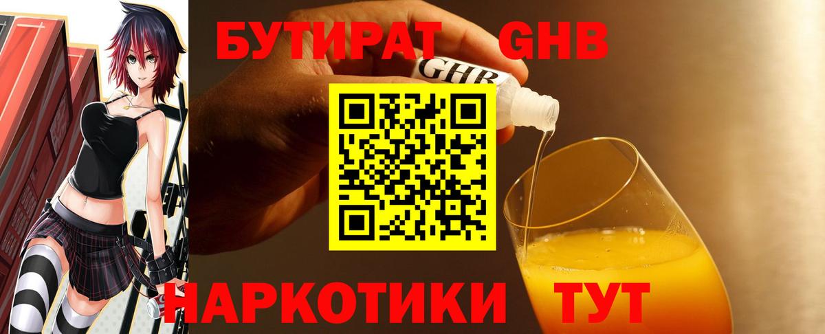 БУТИРАТ 99% Дедовск