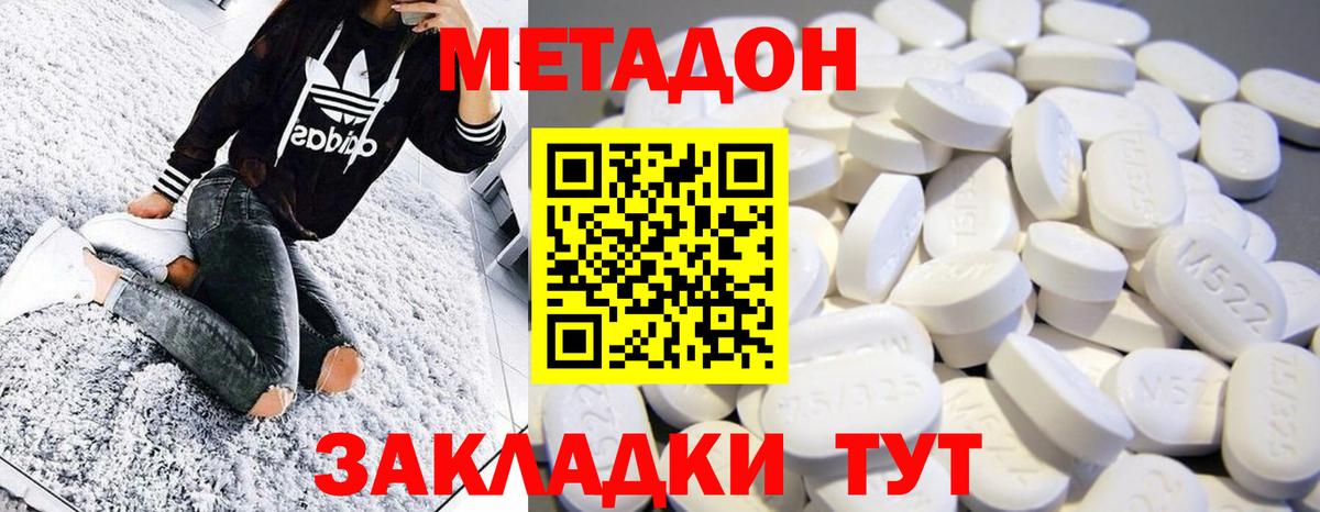 Метадон кристалл  МЕТАДОН белоснежный  Дедовск  Вход с VPN 