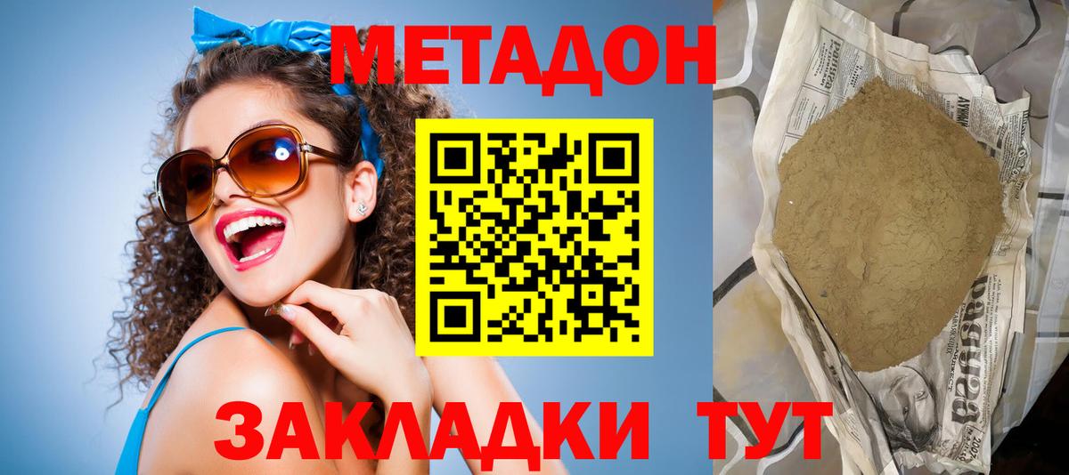 Метадон мёд Дедовск