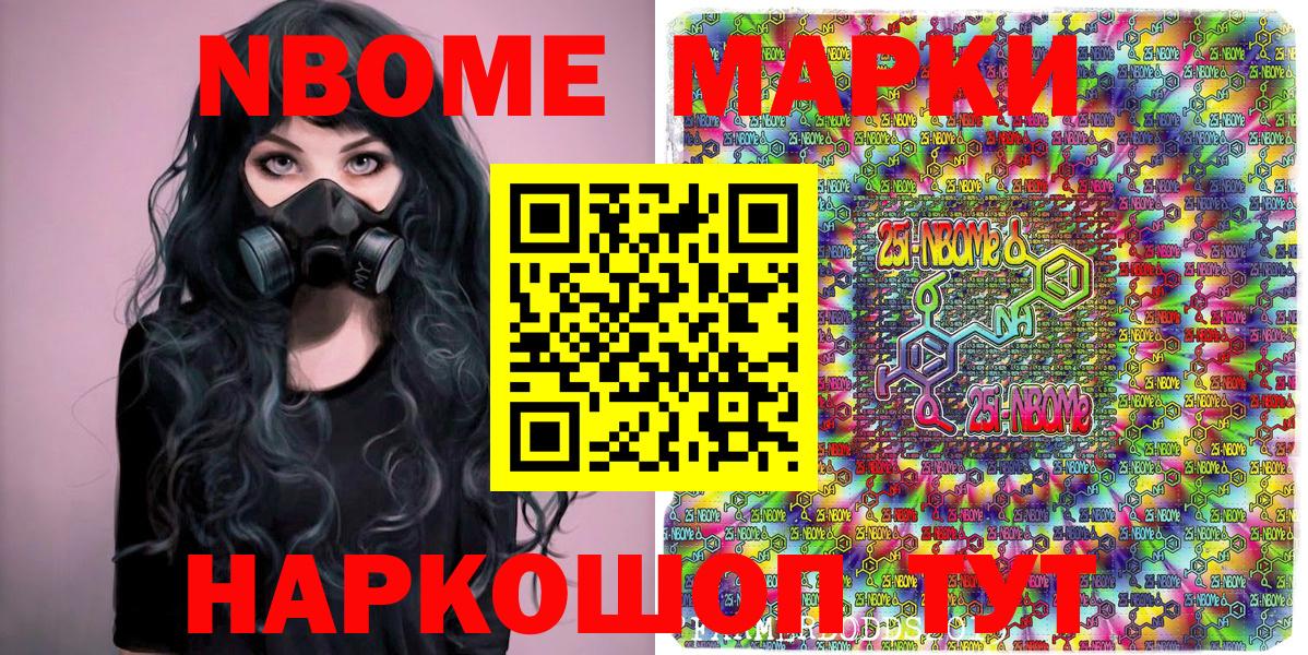 Марки NBOMe 1,5мг Дедовск